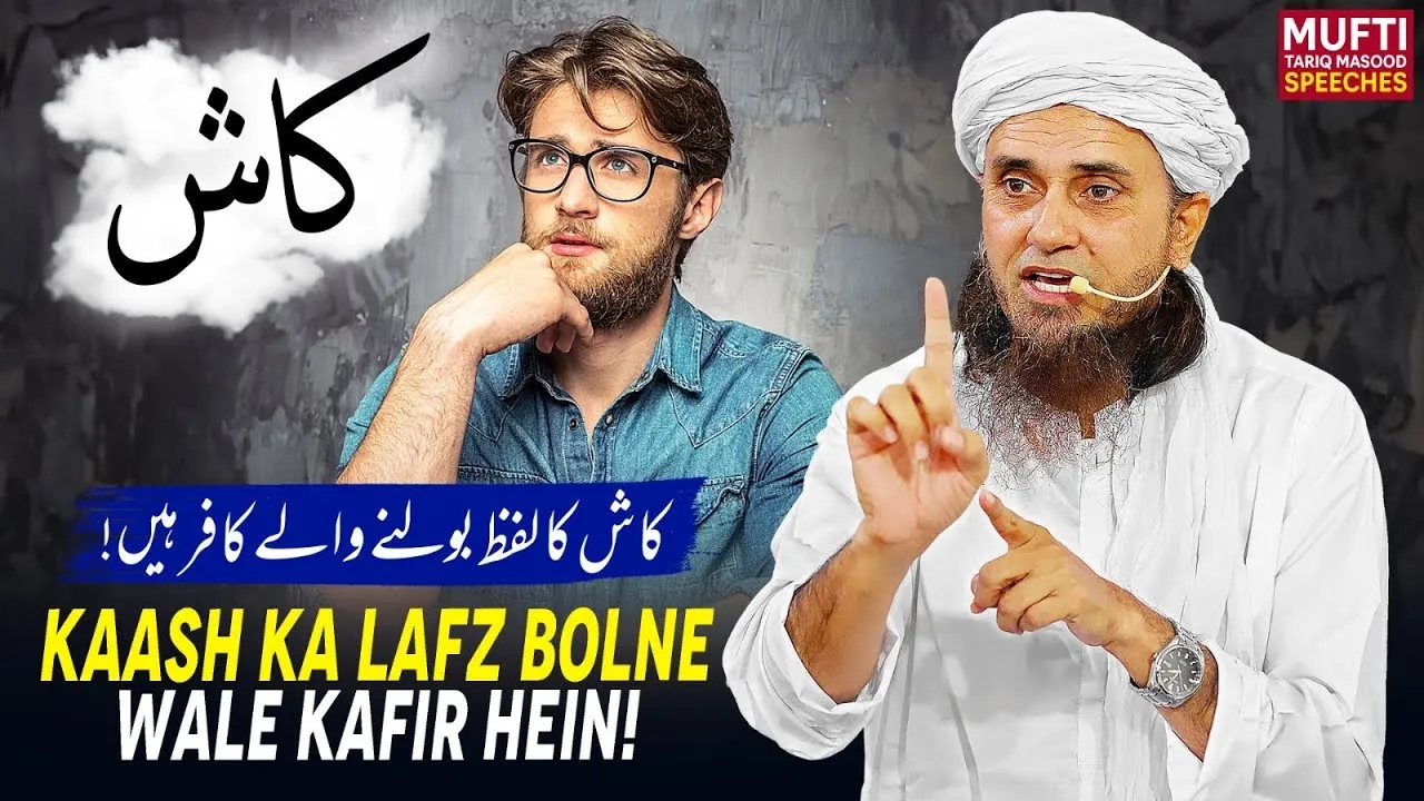 Kash ka Lafz Bolnay Wale Kafir haen | Mufti Tariq Masood Speeches